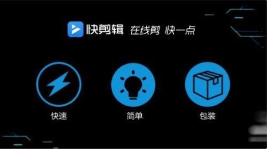 快剪辑如何为视频设置变声？快剪辑将视频进行变声的方法
