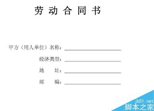 word输入下划线的三种方法汇总