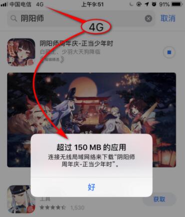 Phone流量下载限制怎么解除？