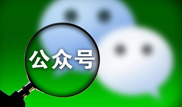 微信公众号个人只能注册1个怎么办？微信调整公众号注册数量原因