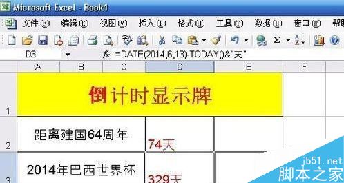 在excel表格中制作倒计时显示牌