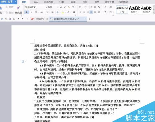 在word中怎么设置行距?word行间距设置方法