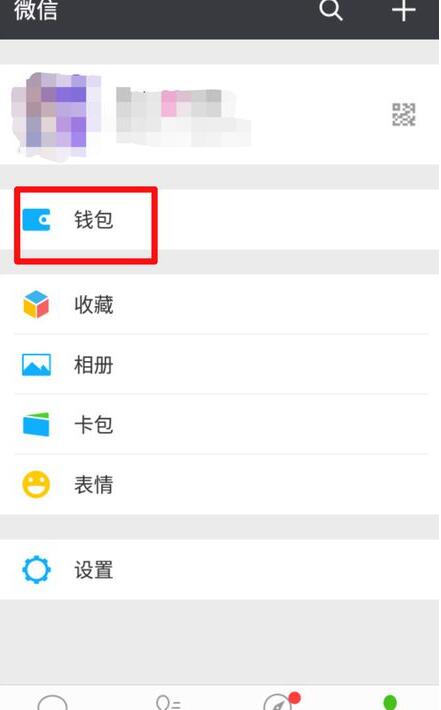 微信转错帐怎样联系收款方？