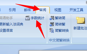 word2007如何查看字数统计?