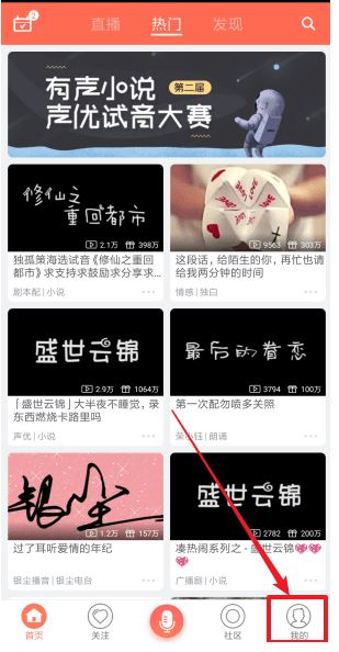 配音秀作品怎么置顶 配音秀作品置顶方法