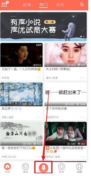 配音秀的声音鉴定功能在哪里