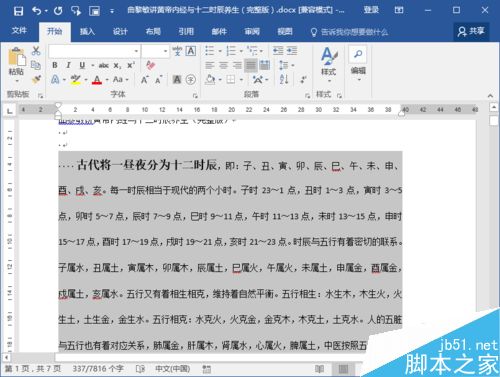 在Word文档中怎么设置调整行距?