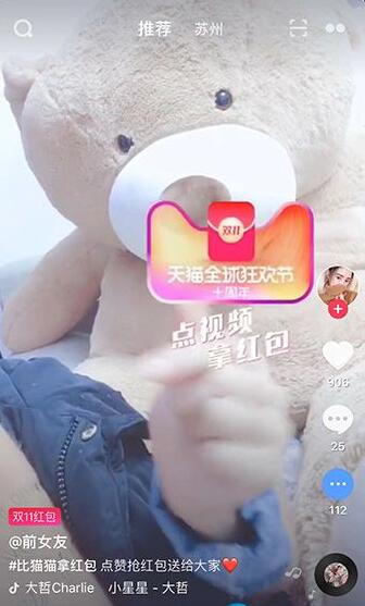 抖音双十一红包特效如何拍摄