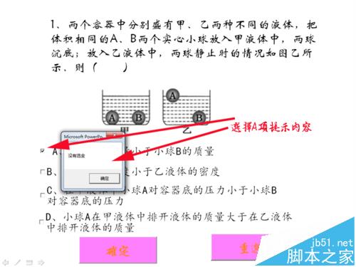 ppt2003怎么制作交互式多项选择题试题?
