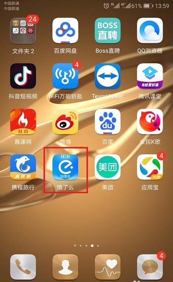 饿了么订单怎么投诉?