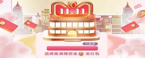 淘宝理想金有什么用 淘宝理想金玩法介绍