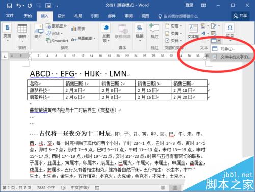 Word2016多个文档怎么合并? word2016合并文档的教程