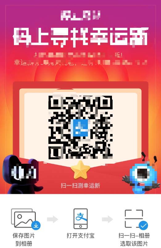支付宝攒码寻找幸运新怎么拿红包?