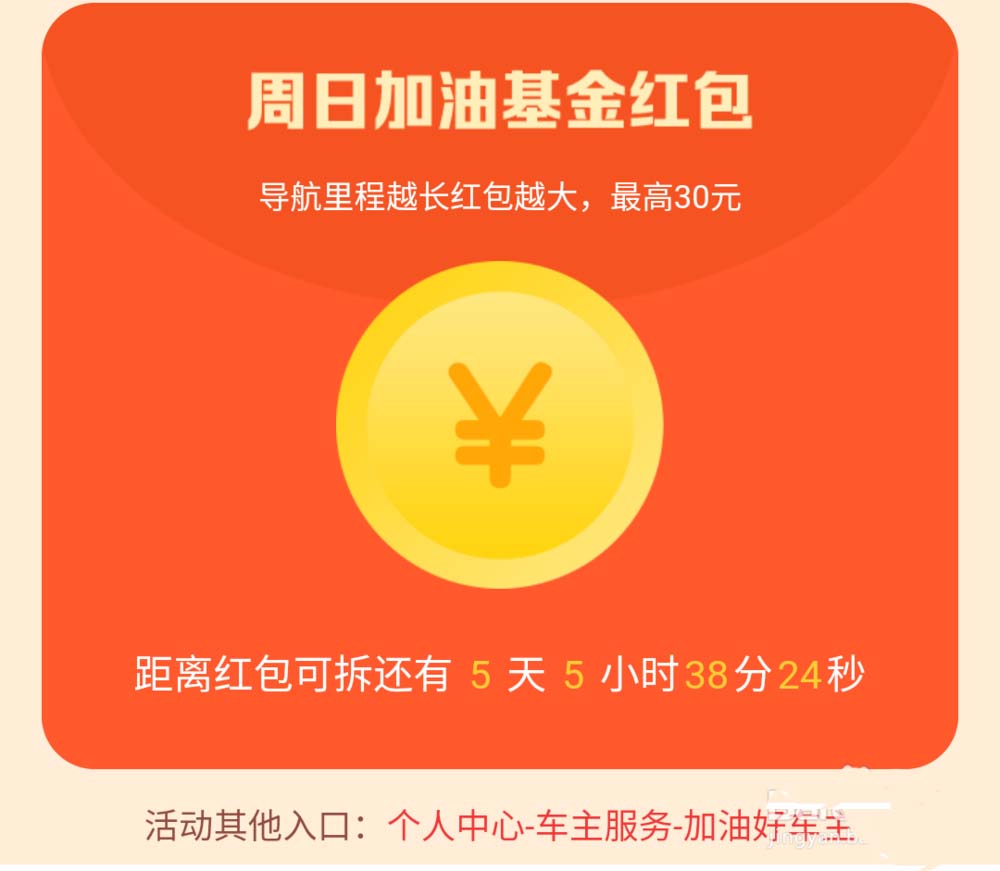 百度地图加油券怎么领取?