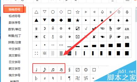 word中音乐符号该怎么插入?