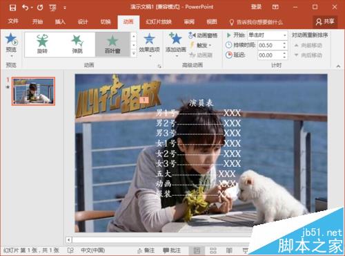ppt2016怎么制作电影字幕动画效果?