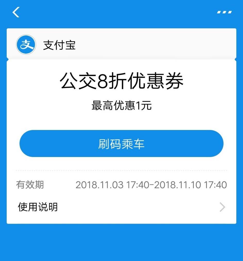支付宝乘公交次数怎么兑换权益折扣券?