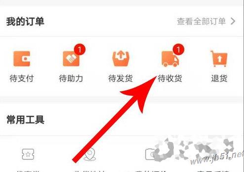 淘集集怎么申请退款？淘集集app中申请退款的方法