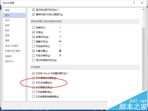 Word2013怎么打印文档的创建日期/修改日期?