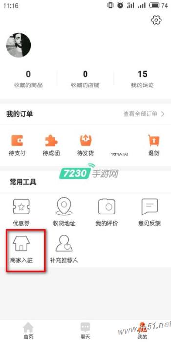 淘集集APP如何开店？使用淘集集APP开店教程