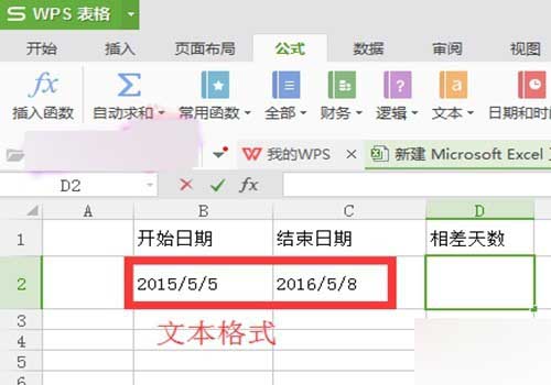 excel表格怎计算两个日期相差多少天的两种方法