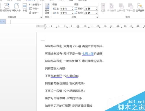 word中文字太少时如何平均分栏呢?
