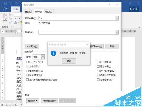 Word2016段落中的回车符怎么批量清除?