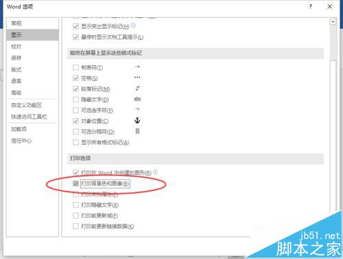 Word2016文档的背景颜色/图片怎么打印?