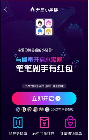 淘宝双十一小黑群怎么使用