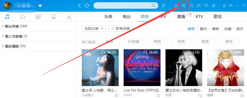 怎么用手机遥控酷狗音乐电脑端