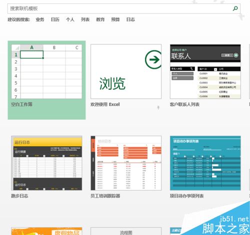 Excel的模板界面怎么关闭呢?