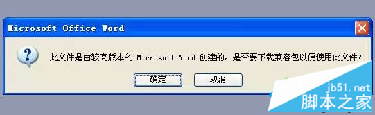 word打不开提示"由较高版本的microsoft word创建"怎么办