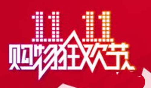 天猫双11合伙人能量PK怎么才能赢?