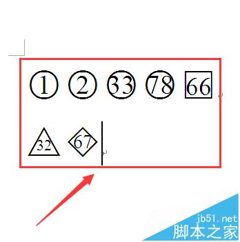 word2003怎么将数字分别输入到圆圈/方框/三角形中?