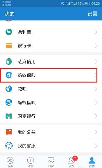 支付宝怎么购买相互保及查看保险条款?