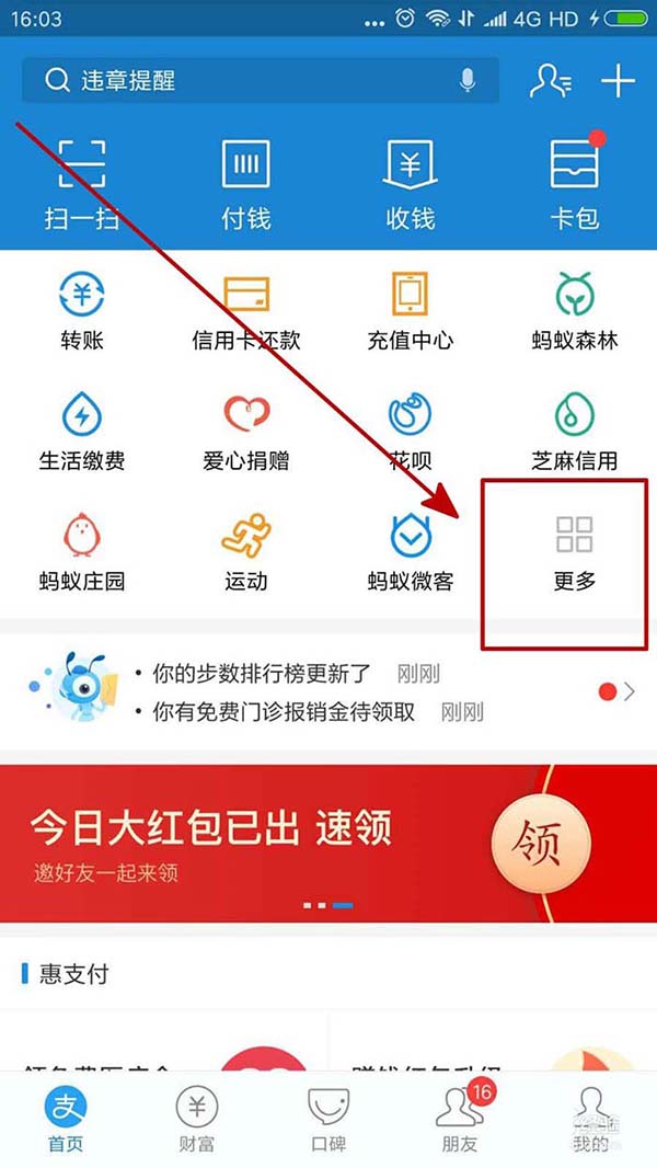 支付宝怎么给总理留言?