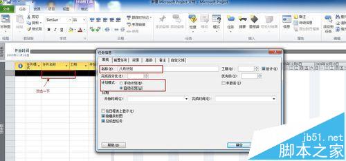project怎么制作一个工作计划表?