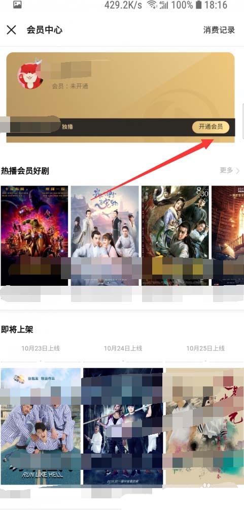 搜狐视频怎么开通会员?