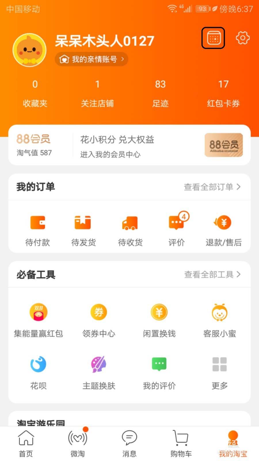 淘宝早起打卡活动怎么参与?
