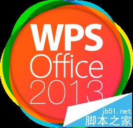 WPS表格中怎么自动筛选数字?
