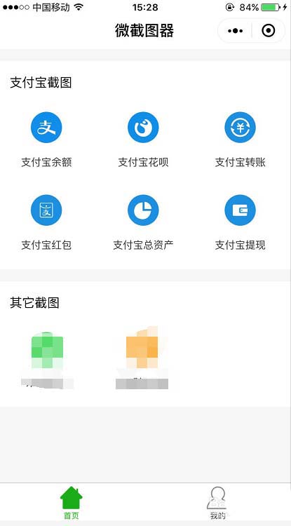 微信怎么制作支付宝巨额资产账单?