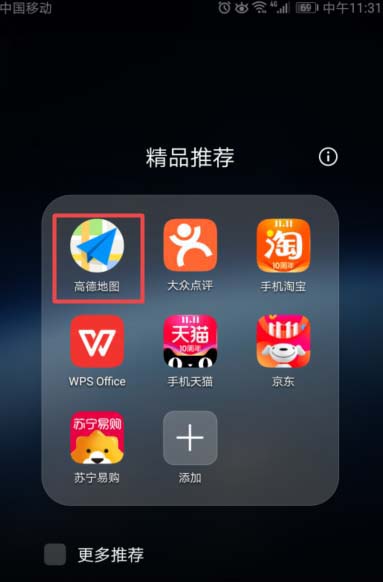 高德地图怎么找共享单车并骑行到目的地?