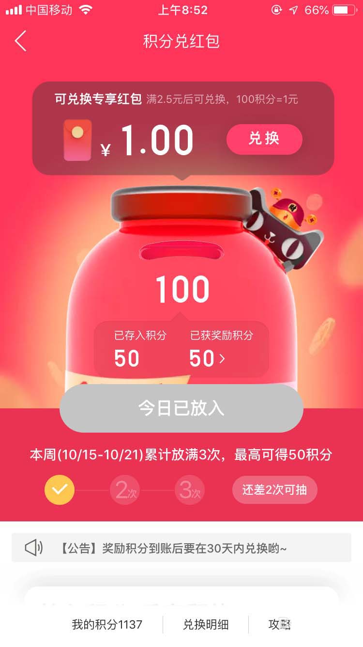 天猫积分怎么兑红包抵现?