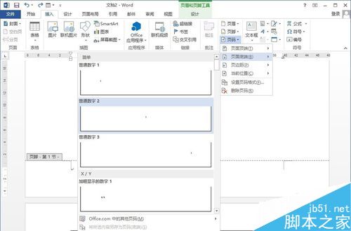 word怎么在自己的文档中插入页码?