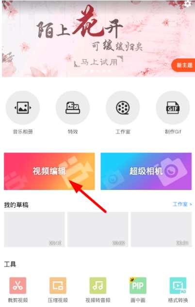 乐秀APP怎么给视频添加特效