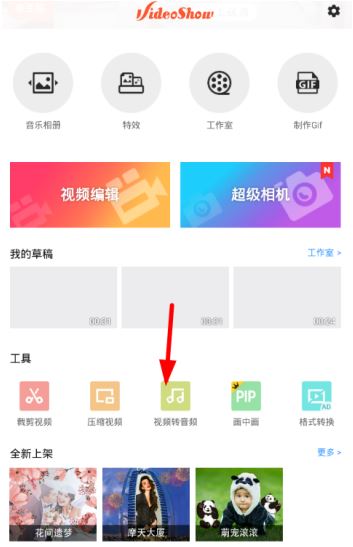 乐秀怎么把视频转为音频