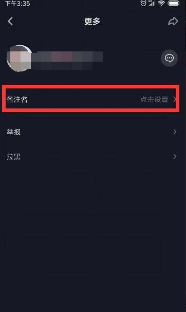 抖音关注的人怎么添加备注?