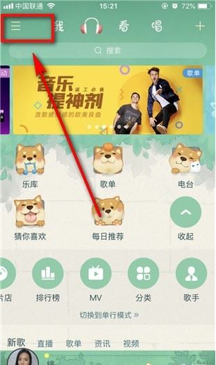 酷狗音乐怎么开启听觉保护