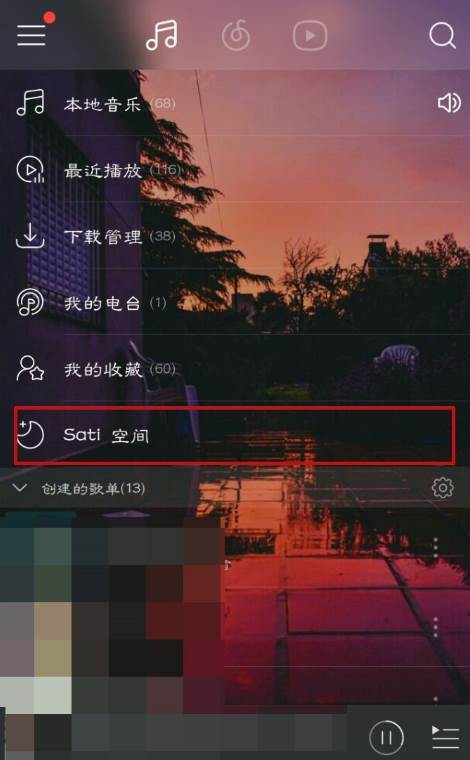网易云音乐Sati空间怎么用