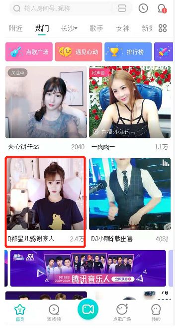 酷狗直播怎么举报主播